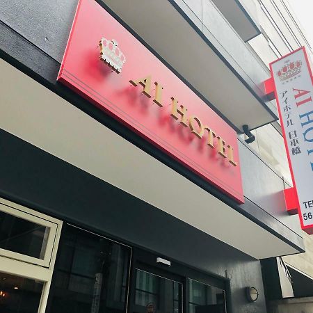 Ai Hotel Nihonbashi Tokió Kültér fotó